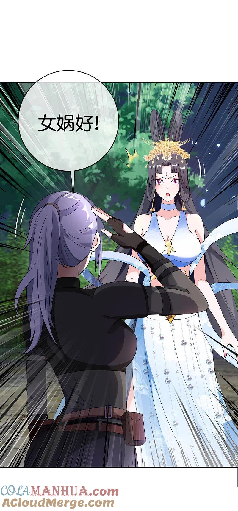 最强仙界朋友圈 第121话 寰宇第一美女 第31页