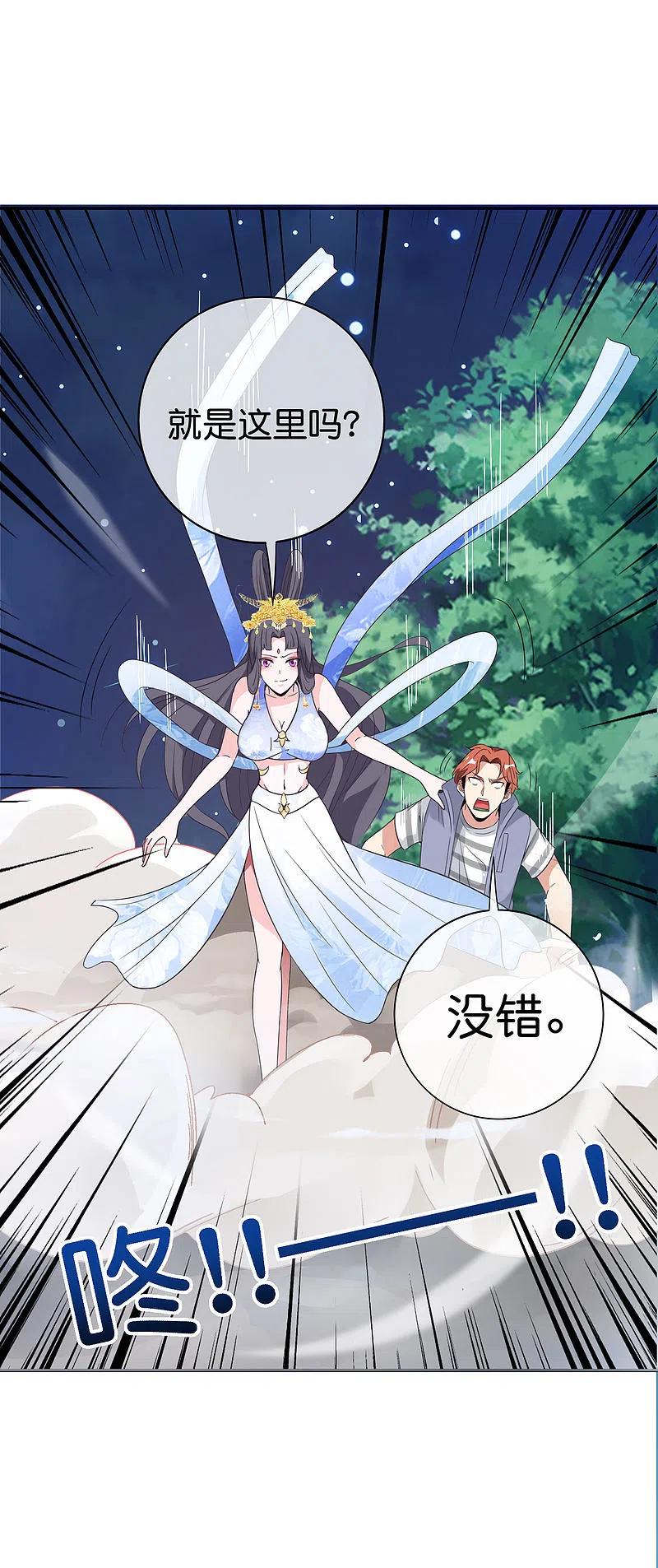 最强仙界朋友圈 第121话 寰宇第一美女 第26页