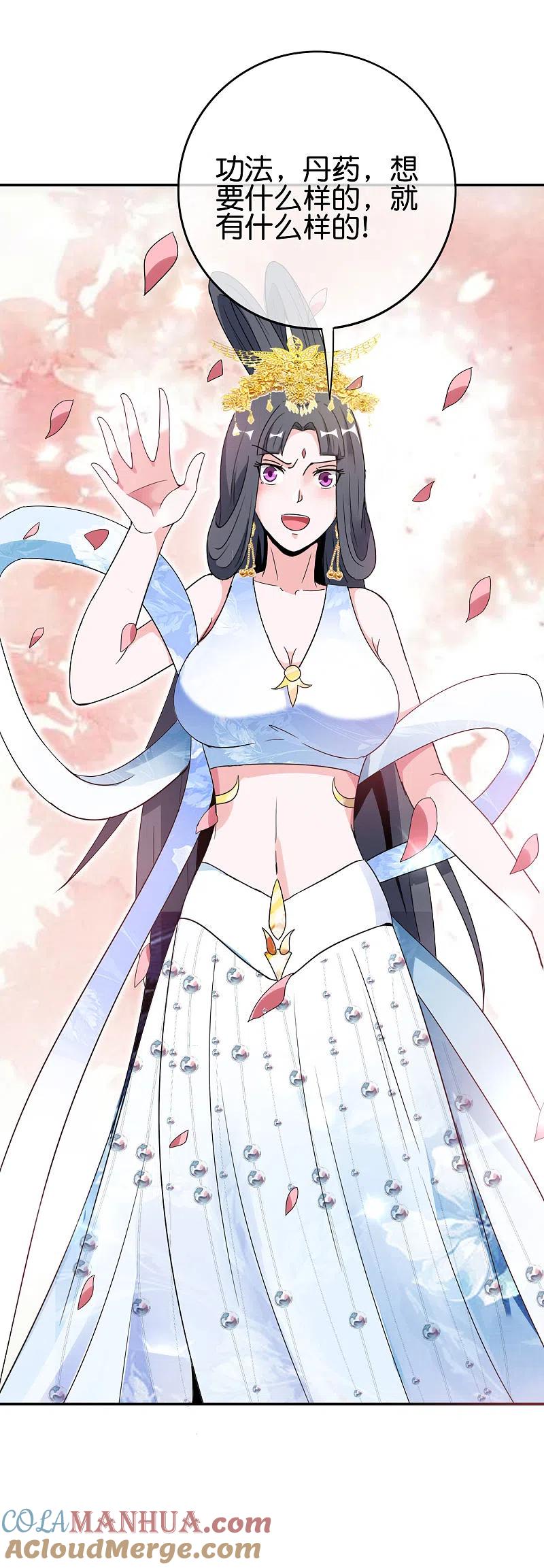 最强仙界朋友圈 第121话 寰宇第一美女 第39页