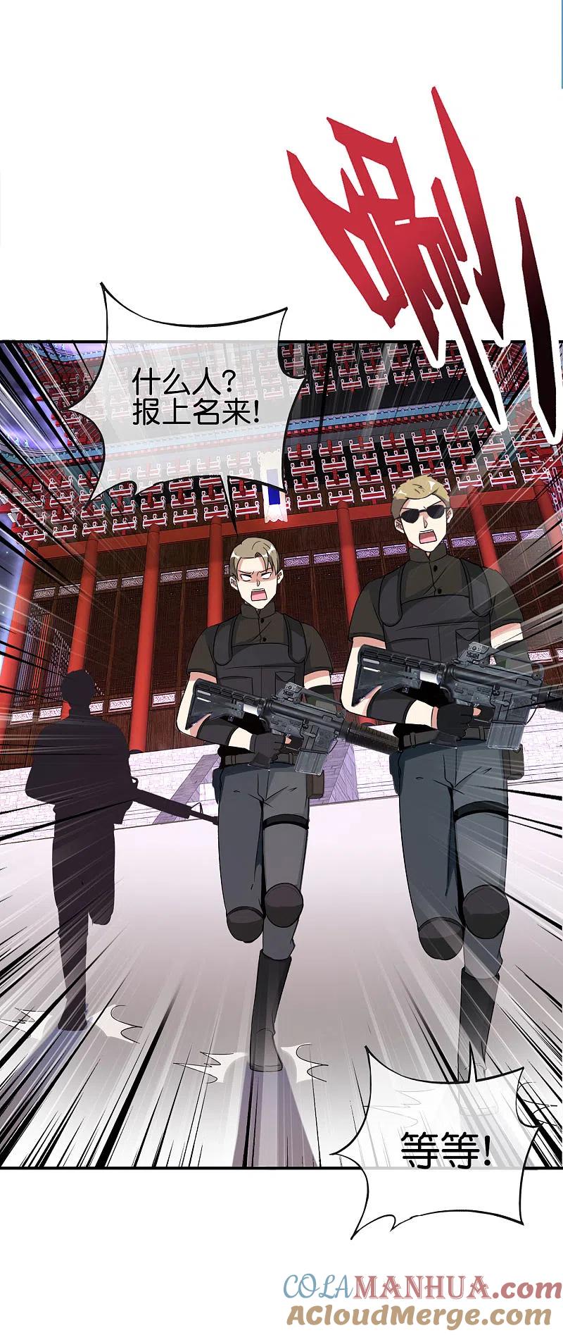 最强仙界朋友圈 第121话 寰宇第一美女 第27页