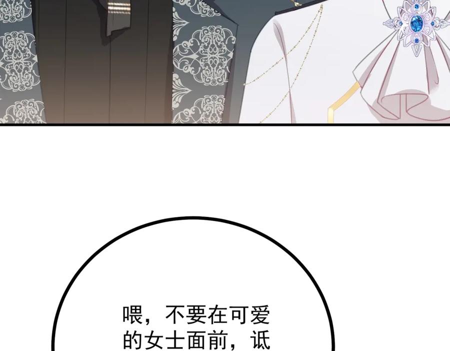 《公爵大人有隐疾》第12话 并肩战斗 第120页