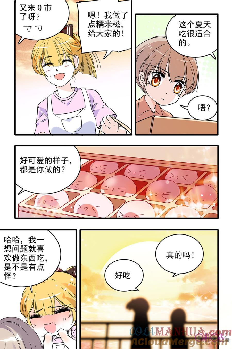 《青柠之夏》第134话：番外篇(23) 第21页
