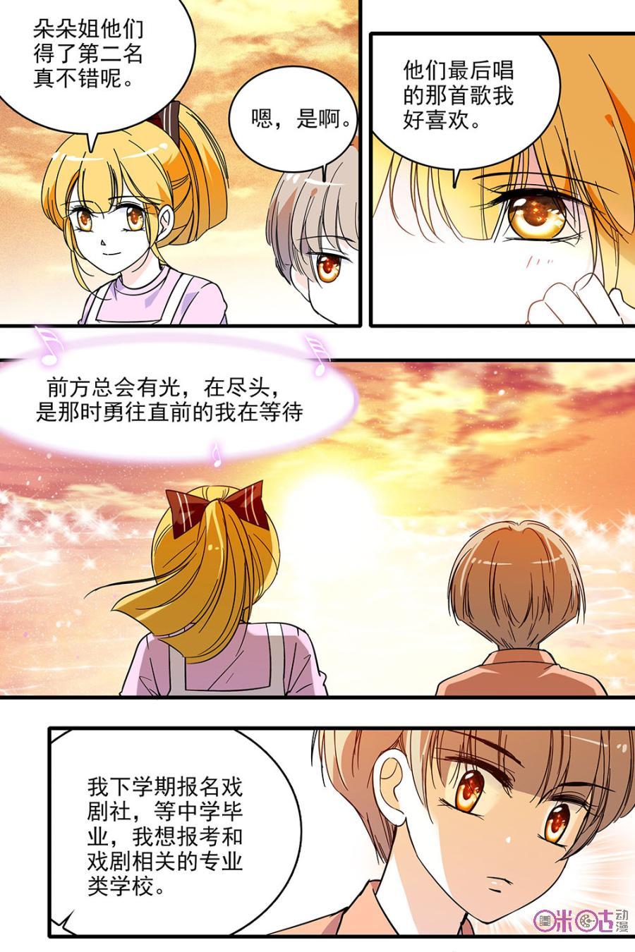 《青柠之夏》第134话：番外篇(23) 第22页
