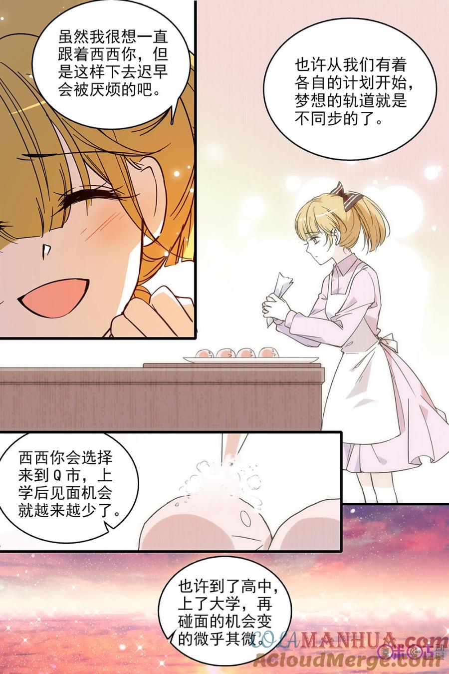 《青柠之夏》第134话：番外篇(23) 第23页