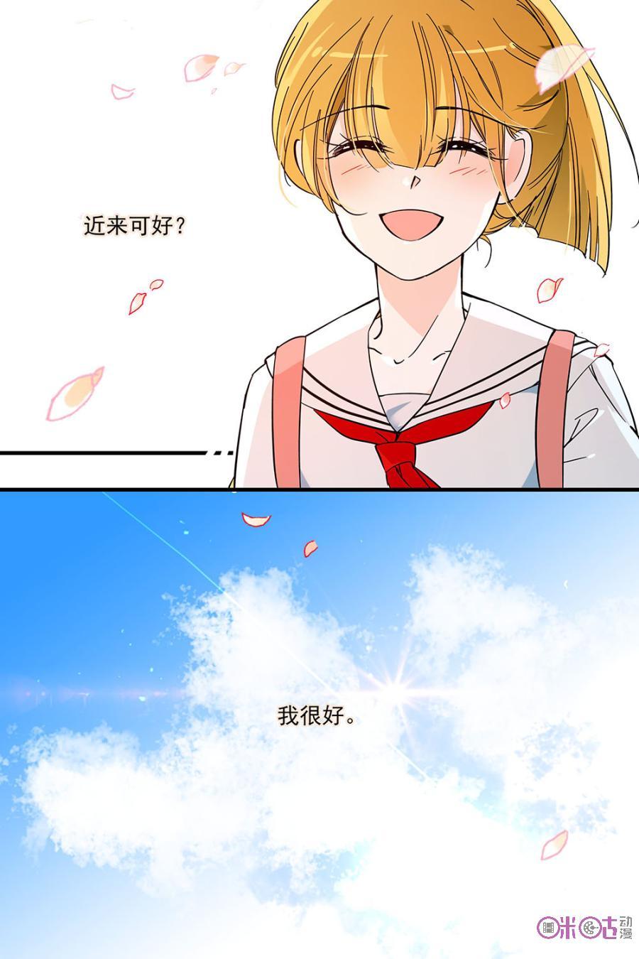 《青柠之夏》第134话：番外篇(23) 第30页