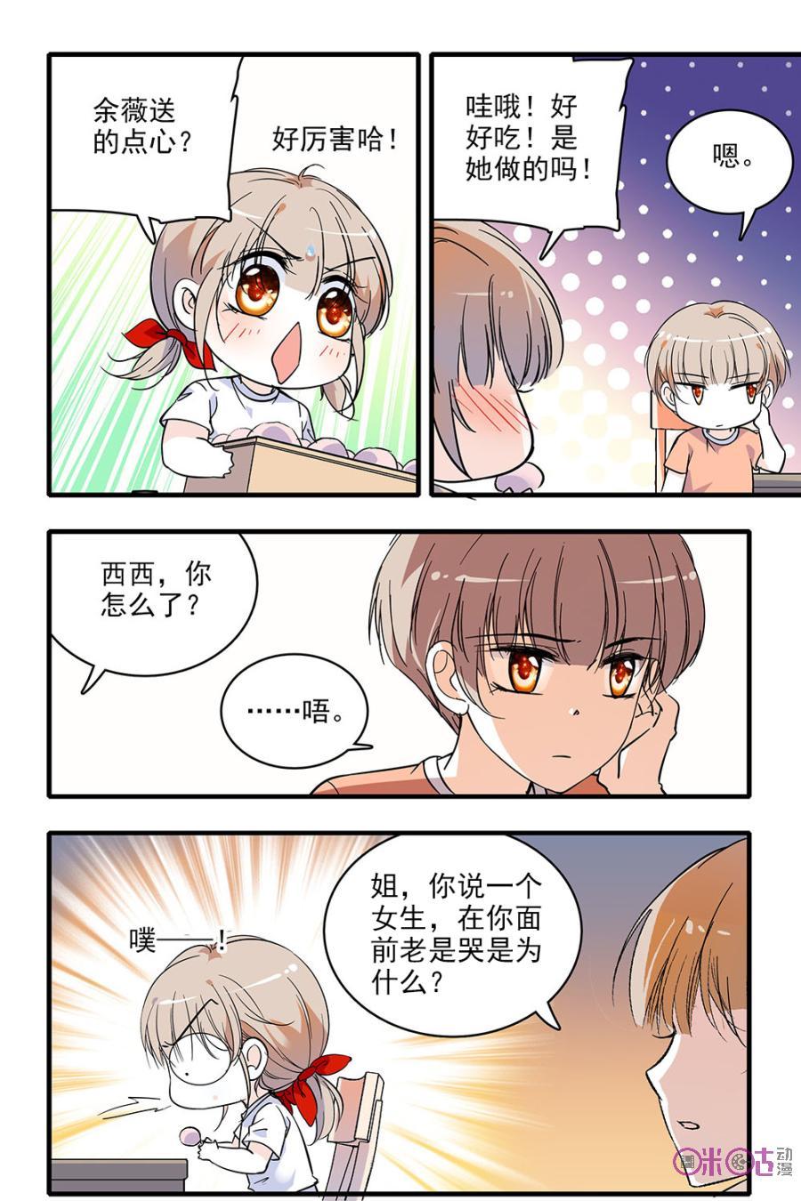 《青柠之夏》第134话：番外篇(23) 第26页