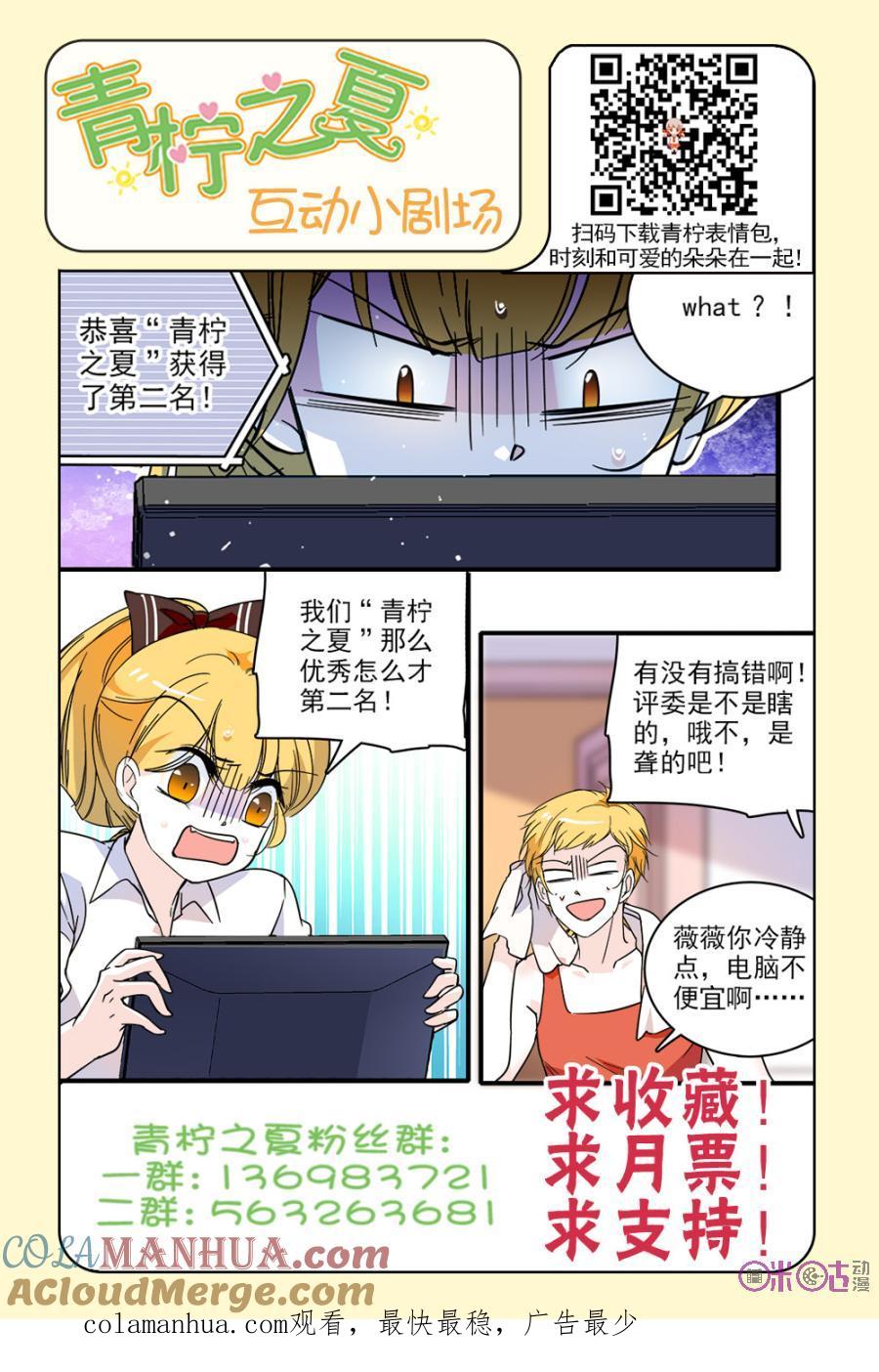 《青柠之夏》第134话：番外篇(23) 第31页