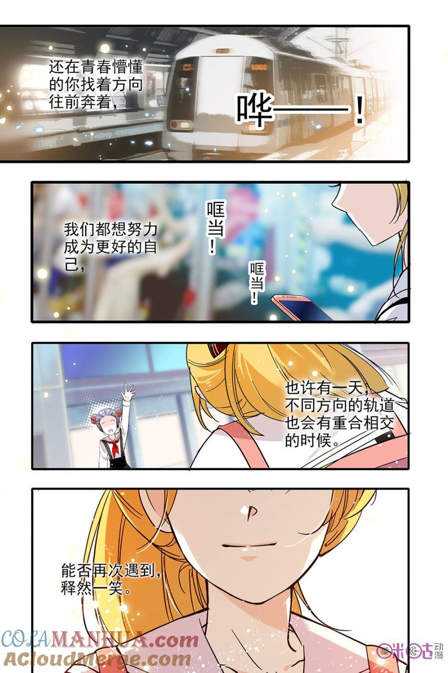 《青柠之夏》第134话：番外篇(23) 第29页
