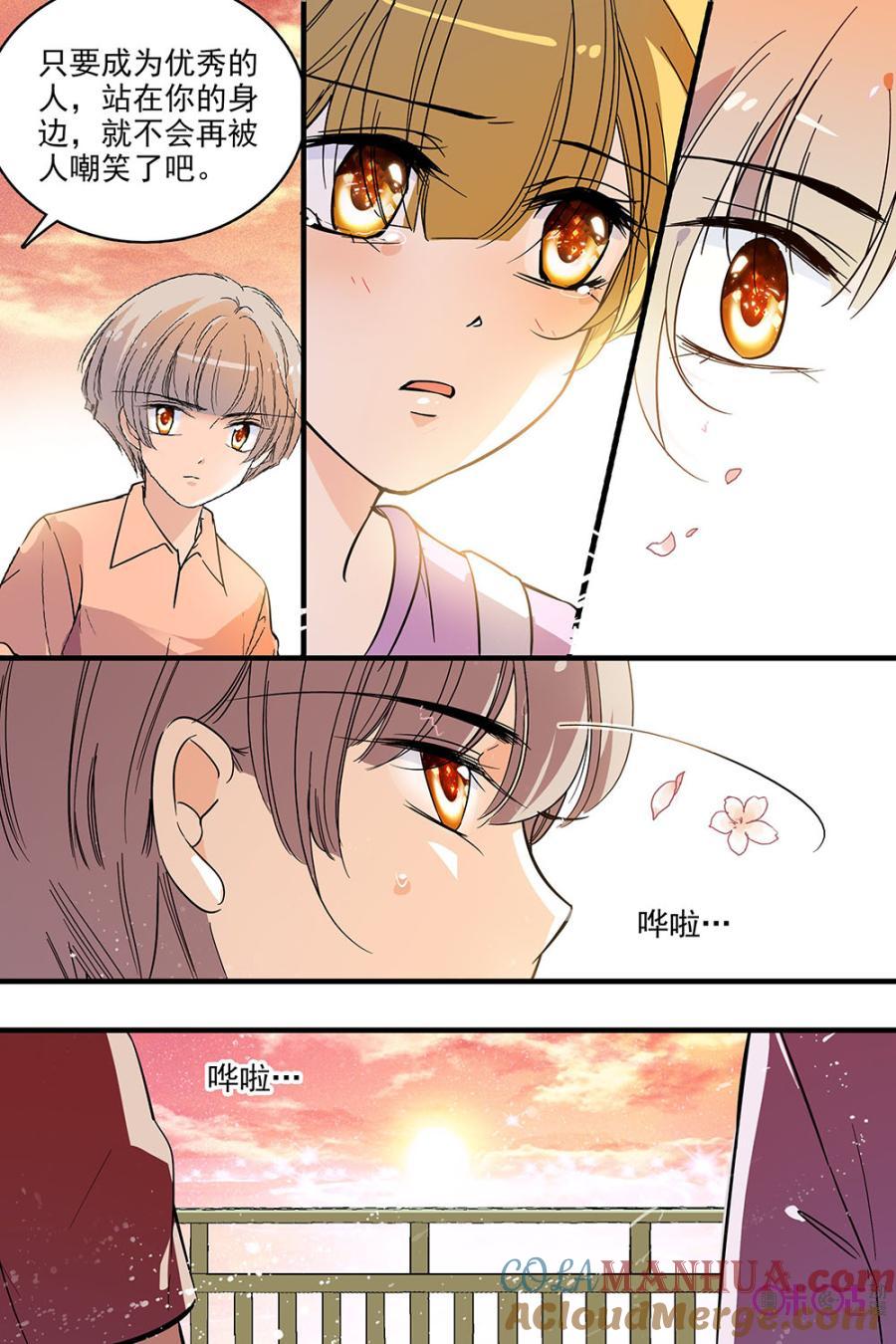 《青柠之夏》第134话：番外篇(23) 第25页