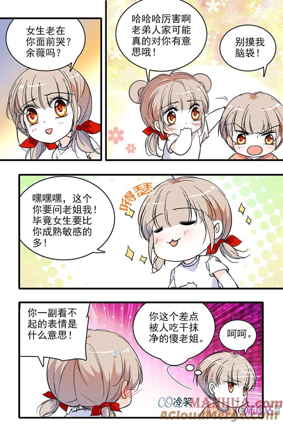 《青柠之夏》第134话：番外篇(23) 第27页