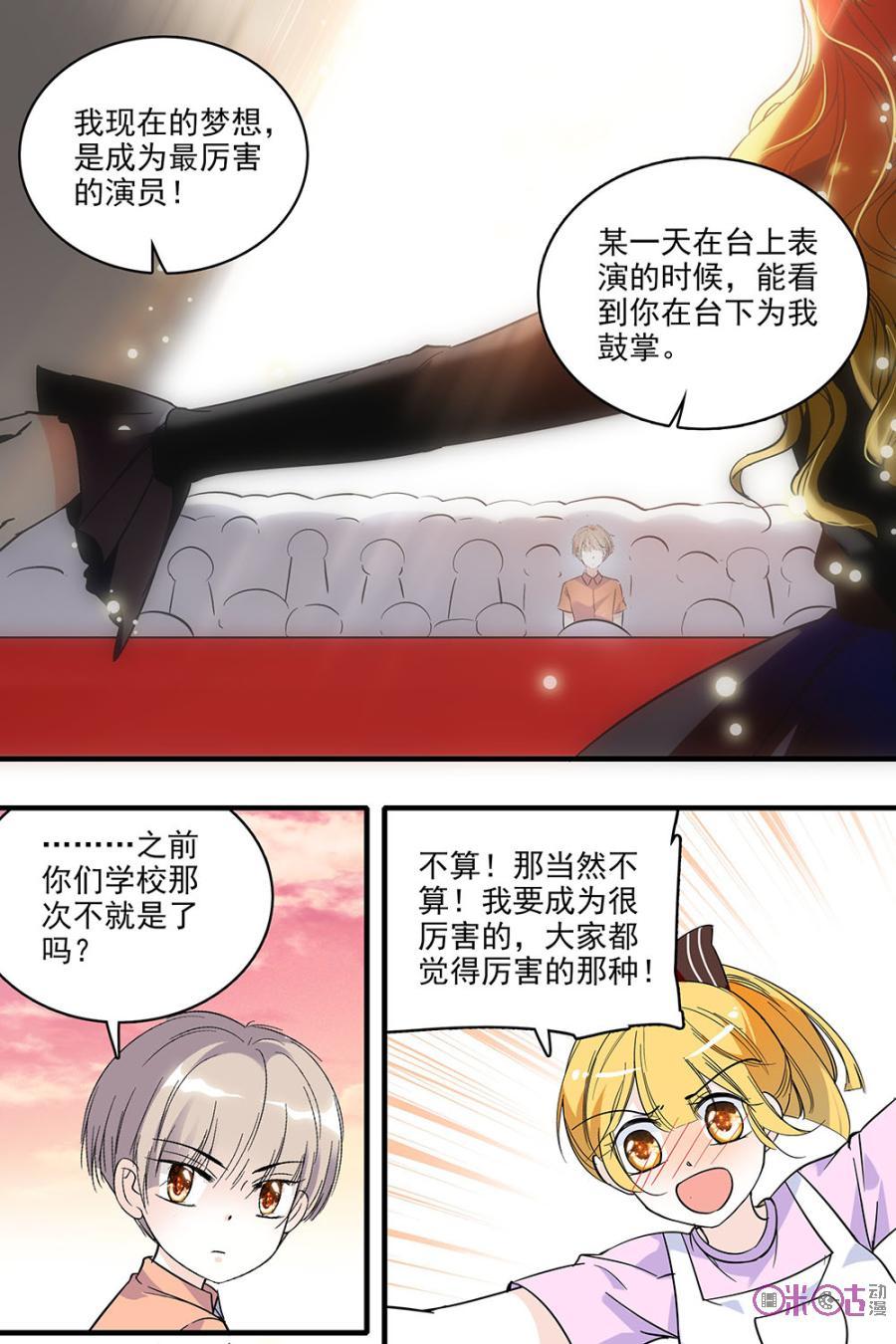 《青柠之夏》第134话：番外篇(23) 第24页
