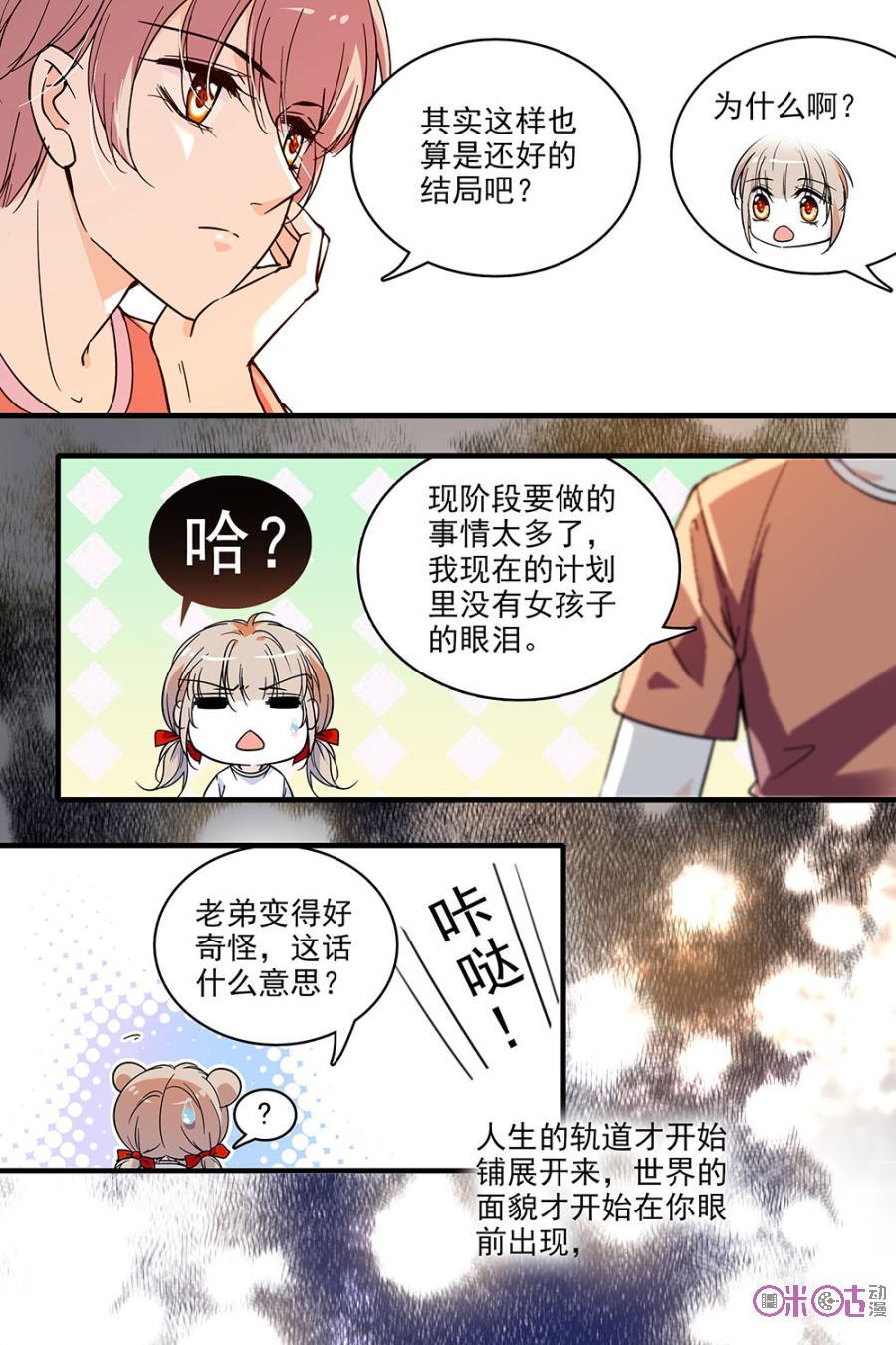 《青柠之夏》第134话：番外篇(23) 第28页