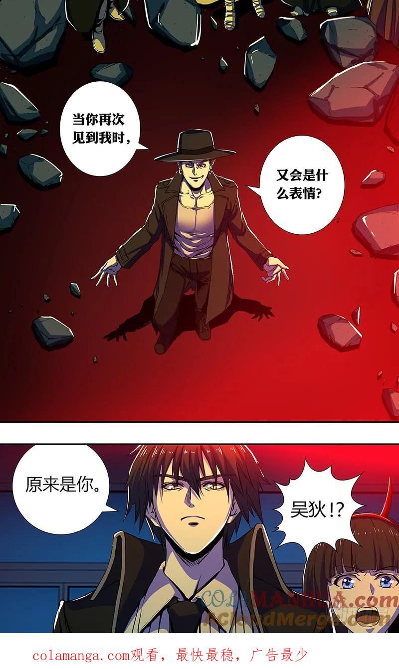 《狼人归来》171 第171话（宿敌相见） 第11页