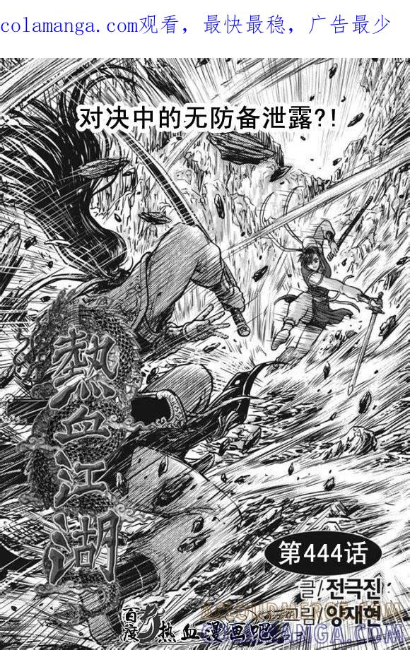 《热血江湖》第444话 第1页