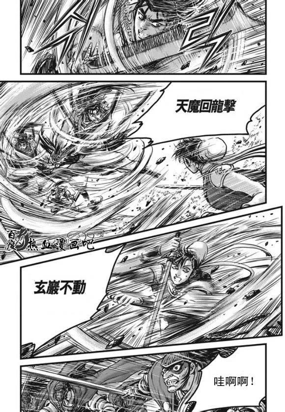 《热血江湖》第444话 第4页