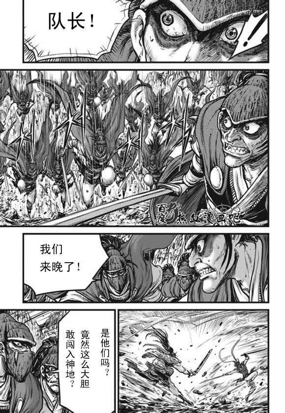 《热血江湖》第444话 第2页