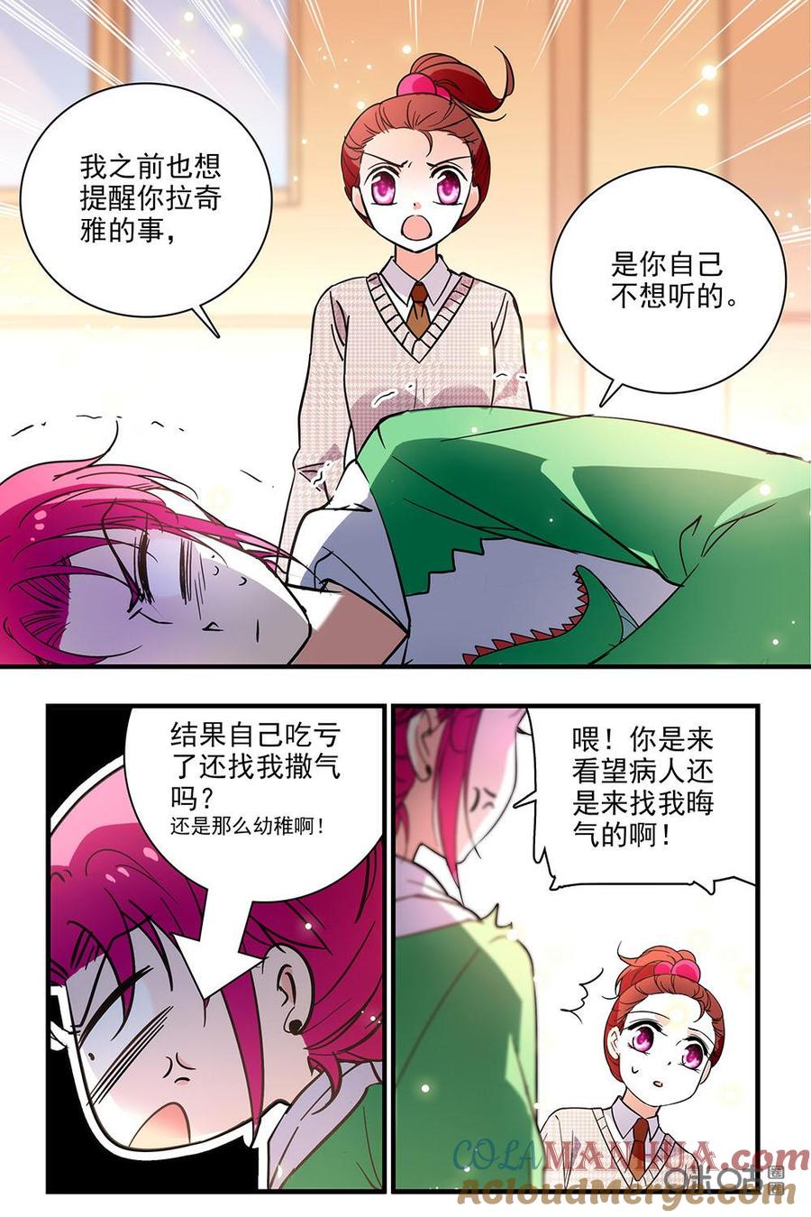 《青柠之夏》第二部35下：病中还是很嘴硬 第5页