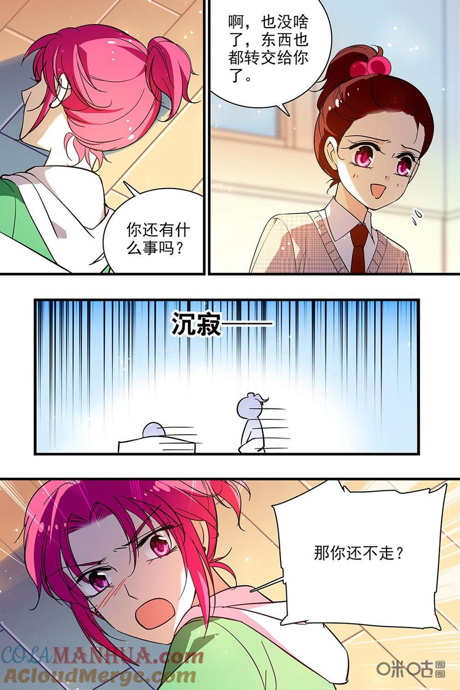 《青柠之夏》第二部35下：病中还是很嘴硬 第2页