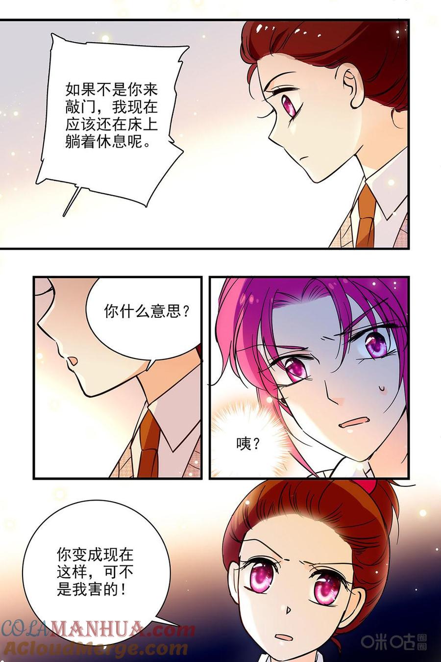 《青柠之夏》第二部35下：病中还是很嘴硬 第4页