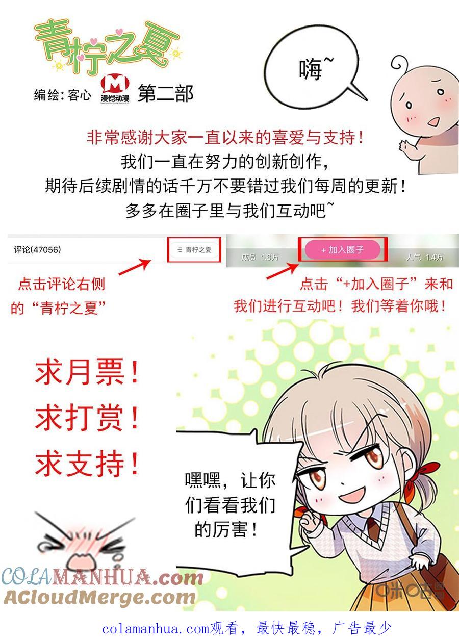 《青柠之夏》第二部35下：病中还是很嘴硬 第11页