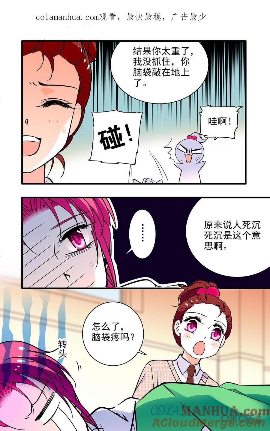 《青柠之夏》第二部35下：病中还是很嘴硬 第1页