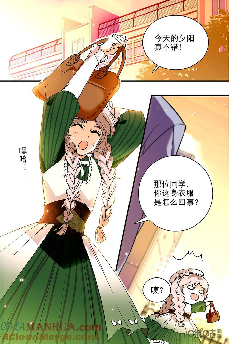 《青柠之夏》第二部35下：病中还是很嘴硬 第10页