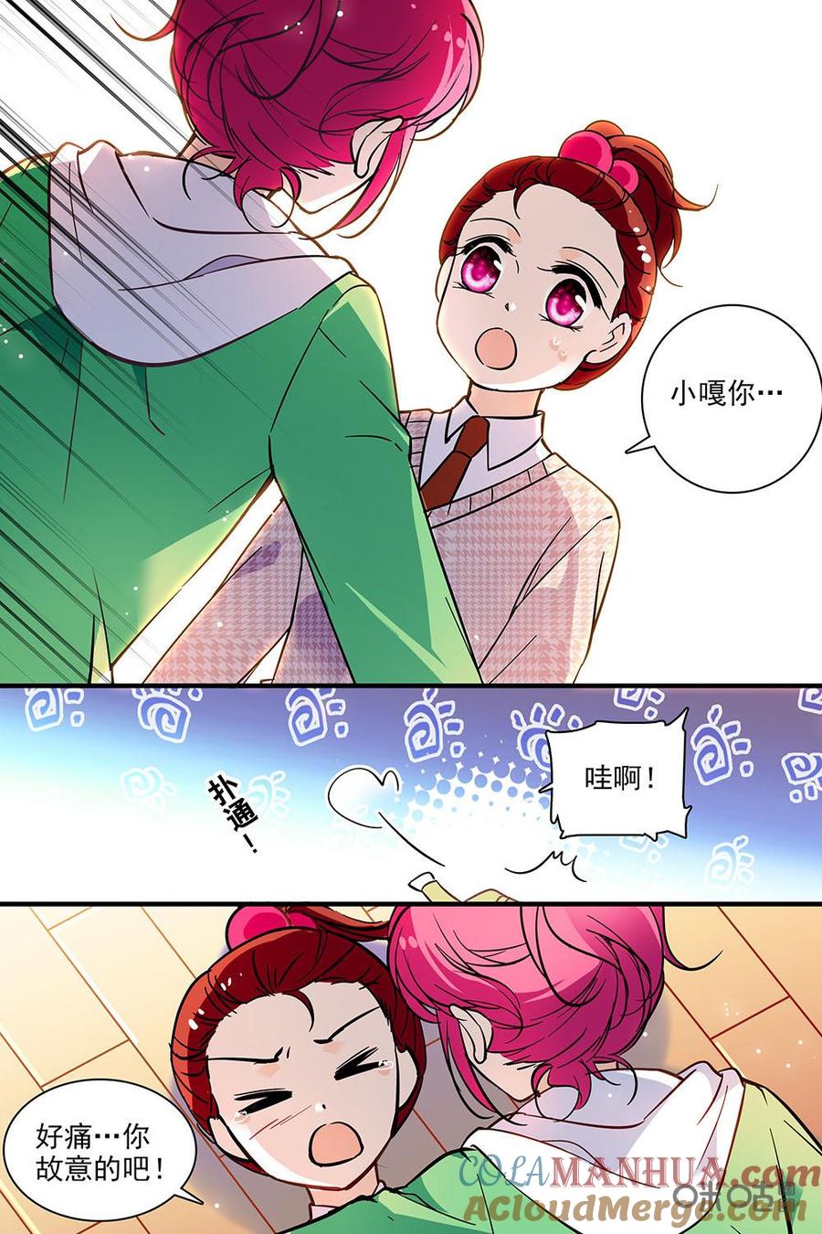 《青柠之夏》第二部35下：病中还是很嘴硬 第7页