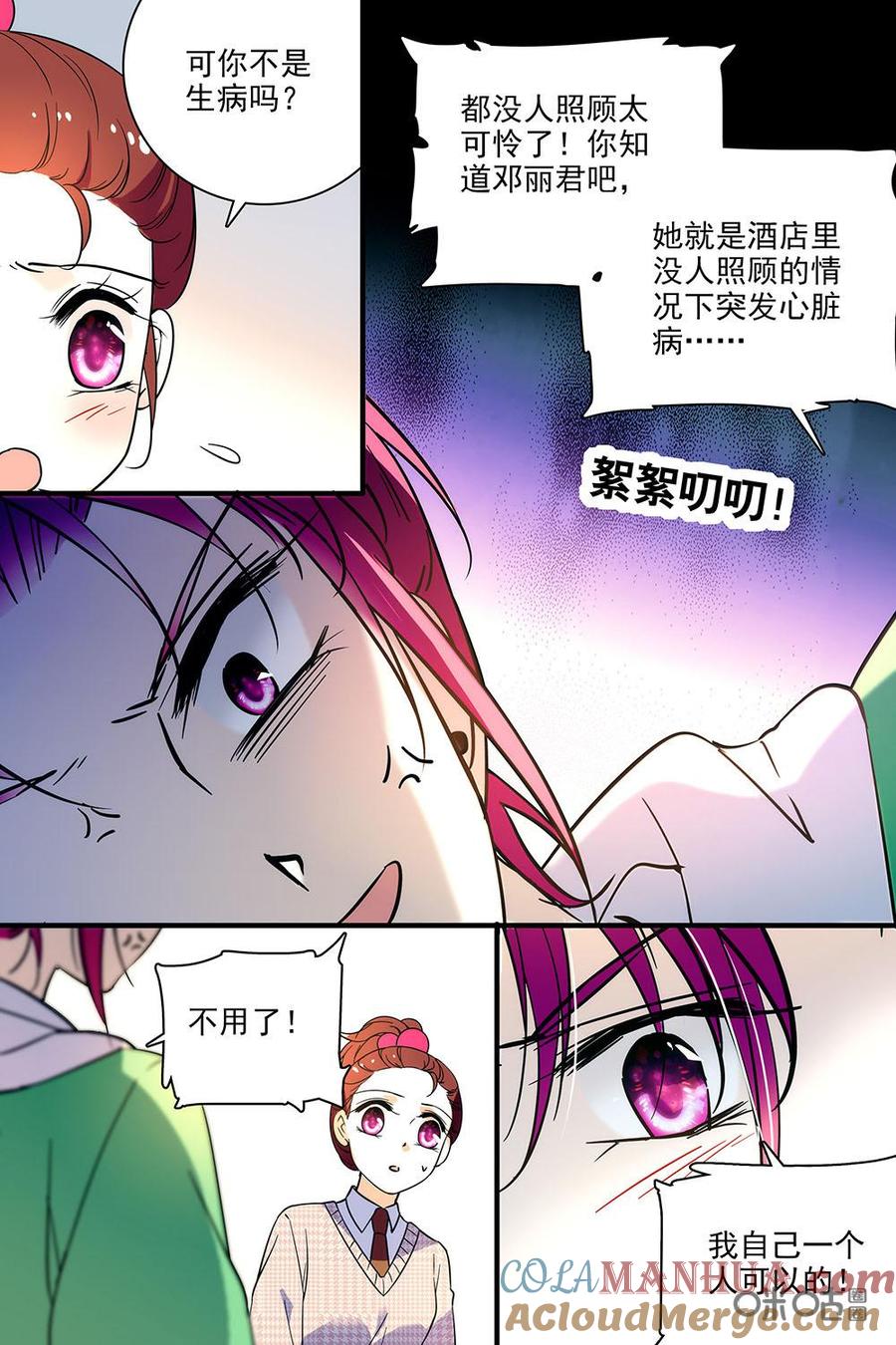 《青柠之夏》第二部35下：病中还是很嘴硬 第3页