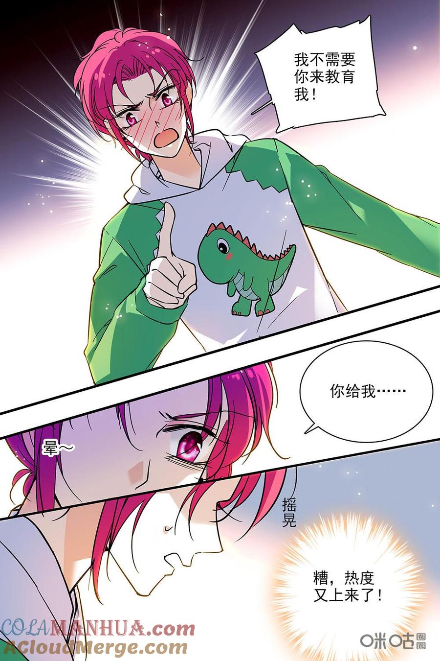 《青柠之夏》第二部35下：病中还是很嘴硬 第6页