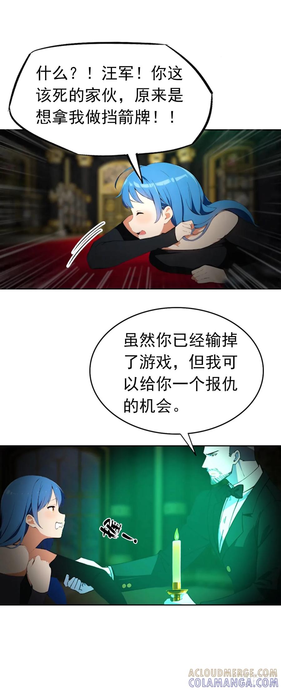 《诡异游戏：我靠亿万功德氪通关》第177话 人性经不起考验 第11页