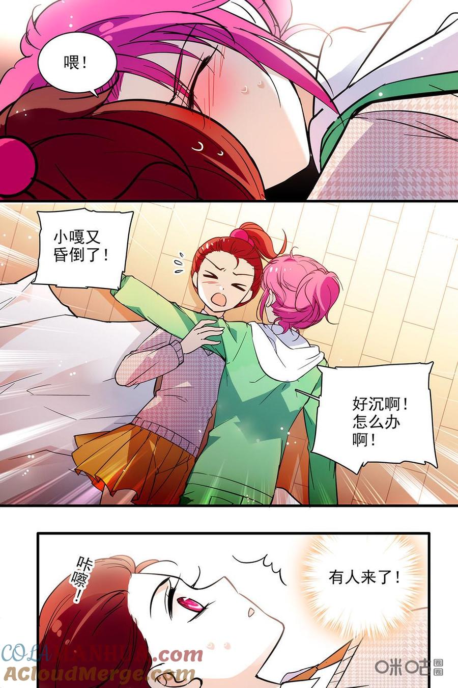 《青柠之夏》第二部35下：病中还是很嘴硬 第8页