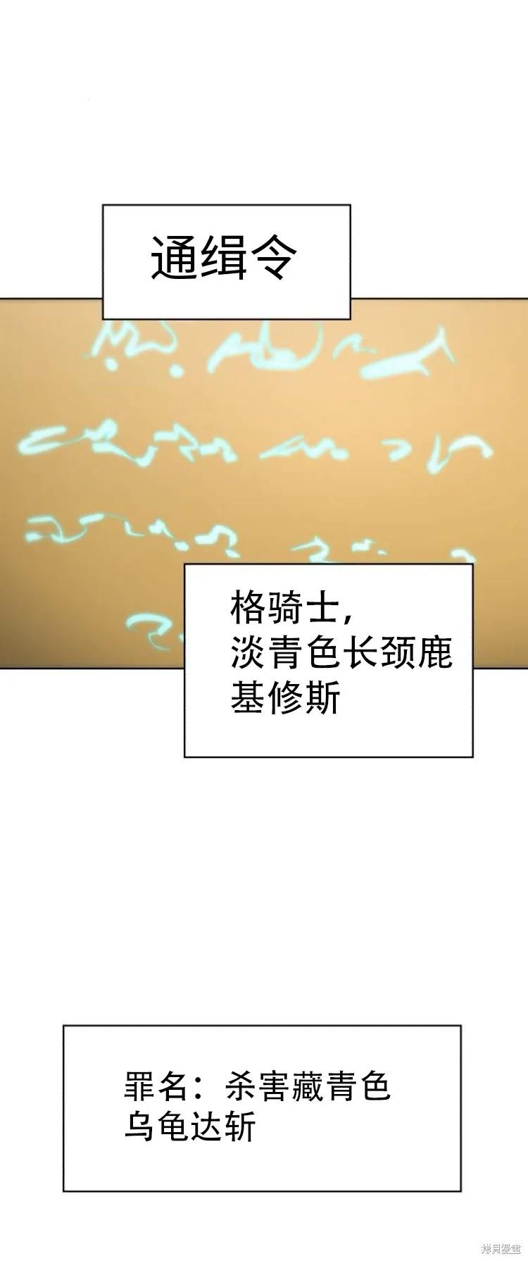 馀火骑士 - 第198话 - 第36张图