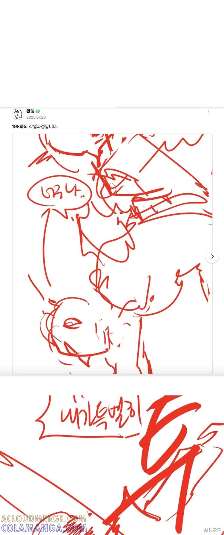 馀火骑士 - 第198话 - 第37张图