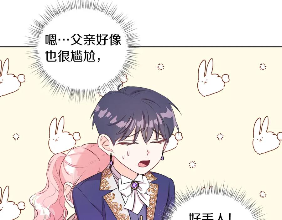男二是女儿身 第2话 第一个朋友！ 第71页