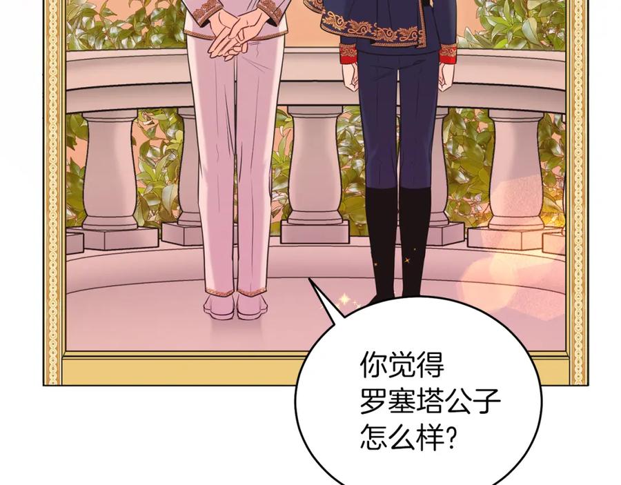 男二是女儿身 第2话 第一个朋友！ 第86页