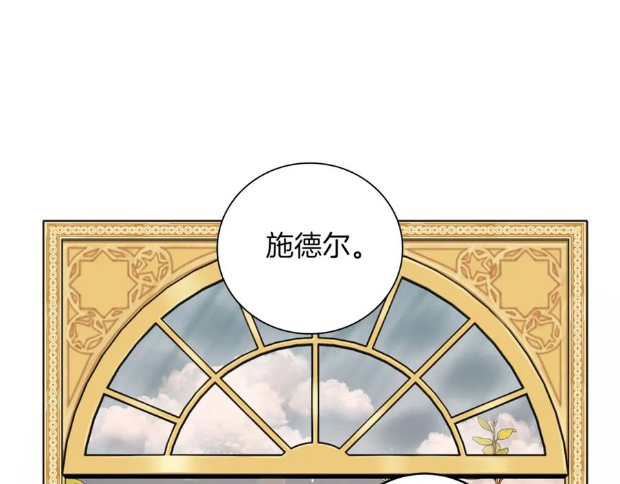 男二是女儿身 第2话 第一个朋友！ 第84页