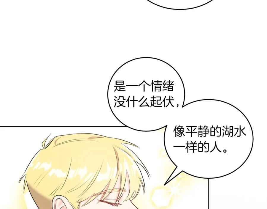 男二是女儿身 第2话 第一个朋友！ 第87页