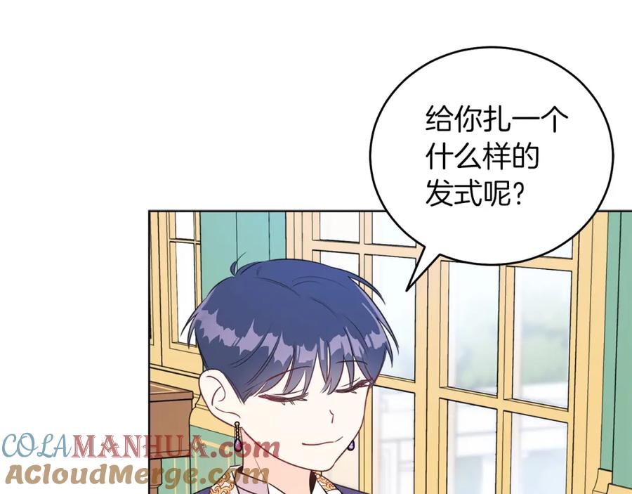 男二是女儿身 第2话 第一个朋友！ 第41页