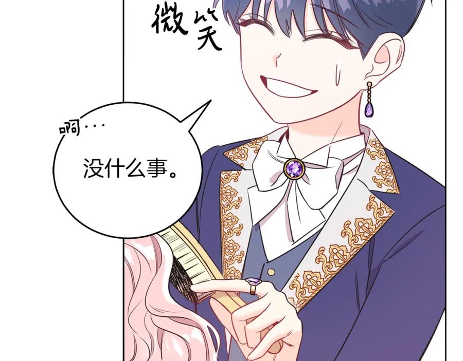 男二是女儿身 第2话 第一个朋友！ 第47页