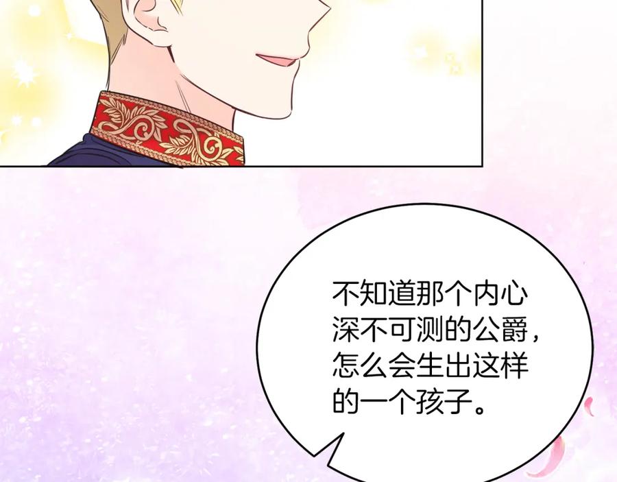 男二是女儿身 第2话 第一个朋友！ 第88页