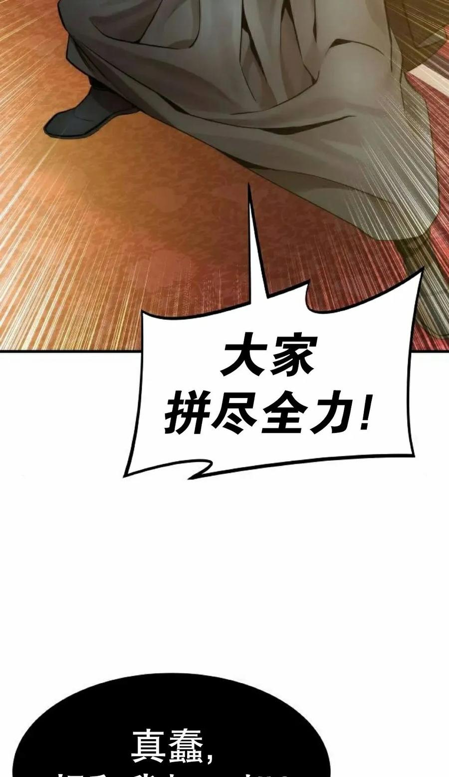 《回归修仙传》第19集 第75页