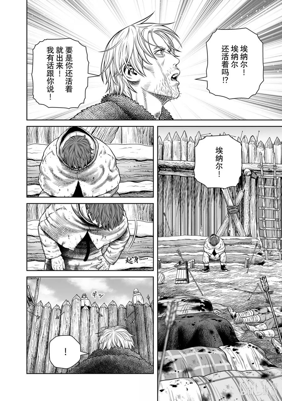 《冰海战记》217 千年的航路㉖ 第34页