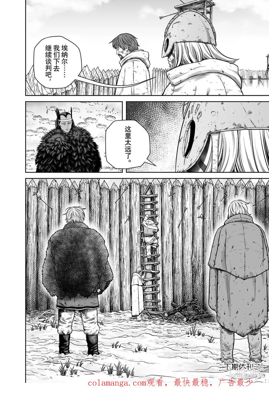 《冰海战记》217 千年的航路㉖ 第36页