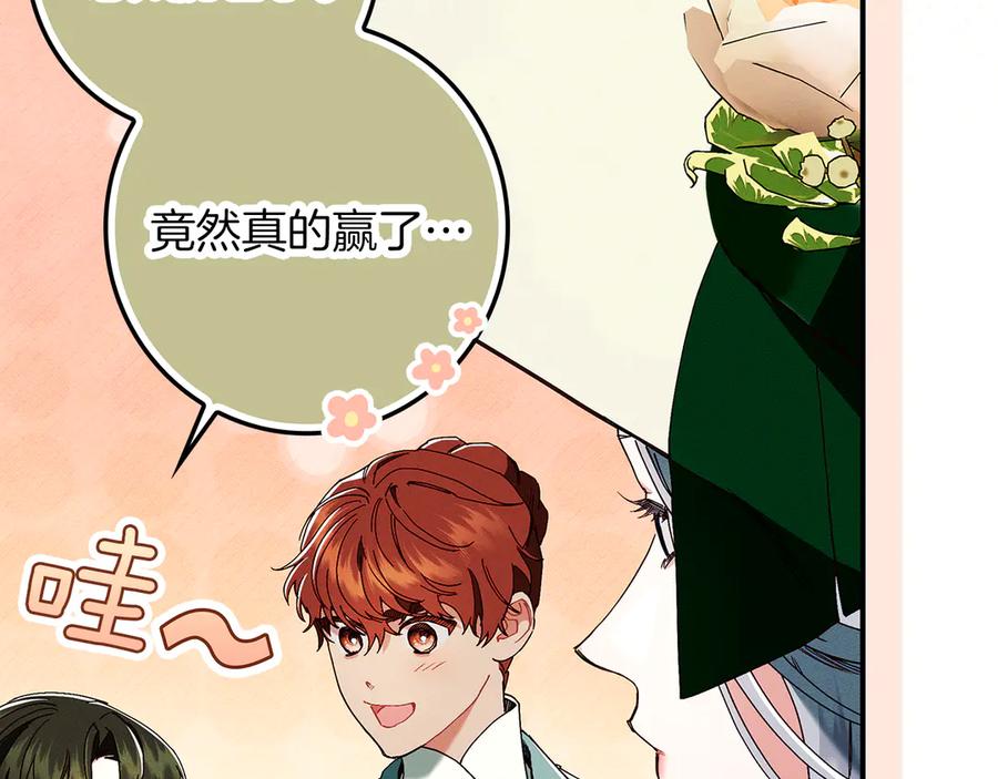 不幸的骑士，请和姐姐恋爱吧 - 第27话 她受伤了 - 第74张图