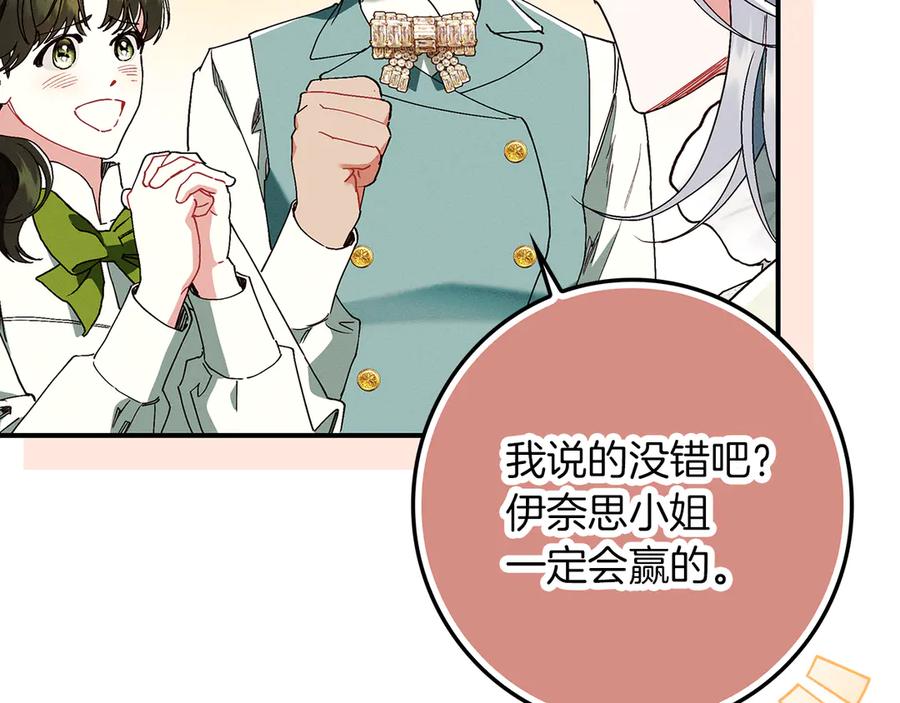 不幸的骑士，请和姐姐恋爱吧 - 第27话 她受伤了 - 第75张图