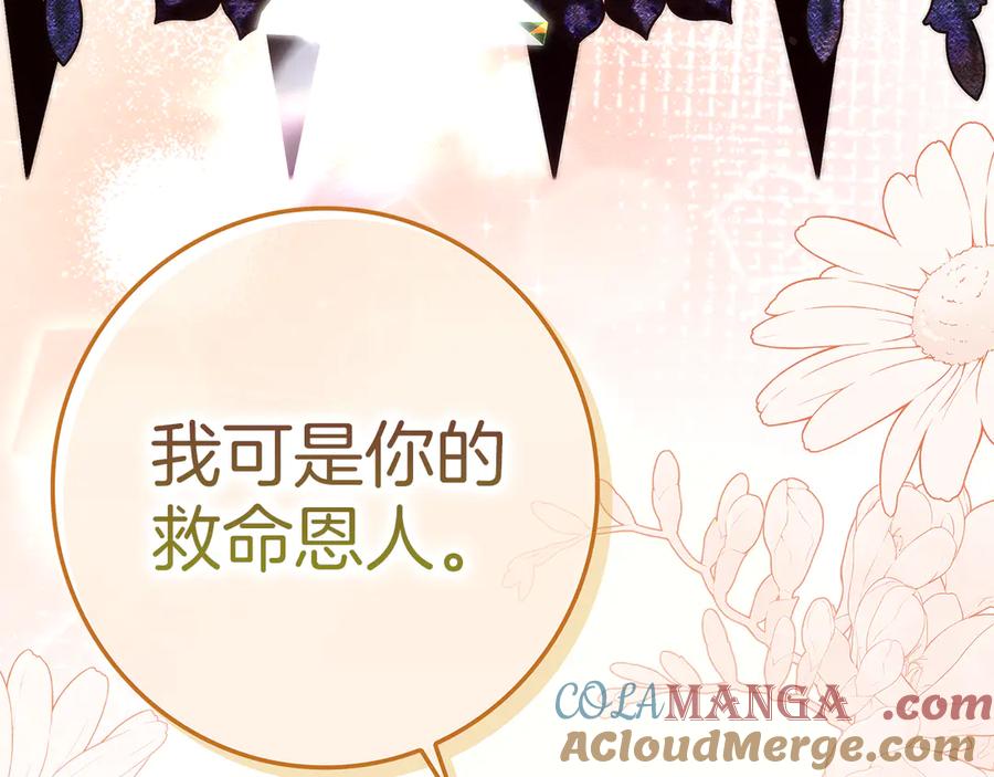 不幸的骑士，请和姐姐恋爱吧 - 第28话 最后相信一次 - 第113张图