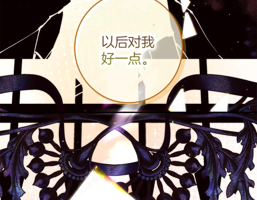 不幸的骑士，请和姐姐恋爱吧 - 第28话 最后相信一次 - 第112张图