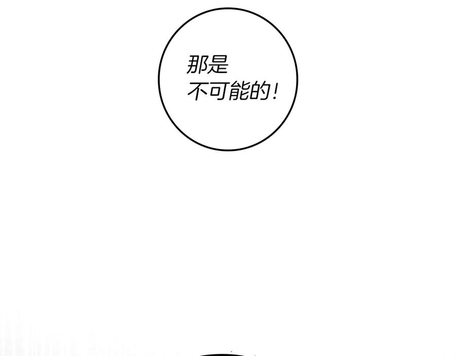 不幸的骑士，请和姐姐恋爱吧 - 第29话 奖励之吻 - 第116张图