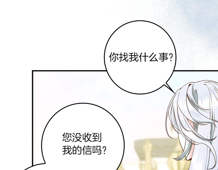 不幸的骑士，请和姐姐恋爱吧 - 第30话 姐姐我，绝情绝爱 - 第72张图
