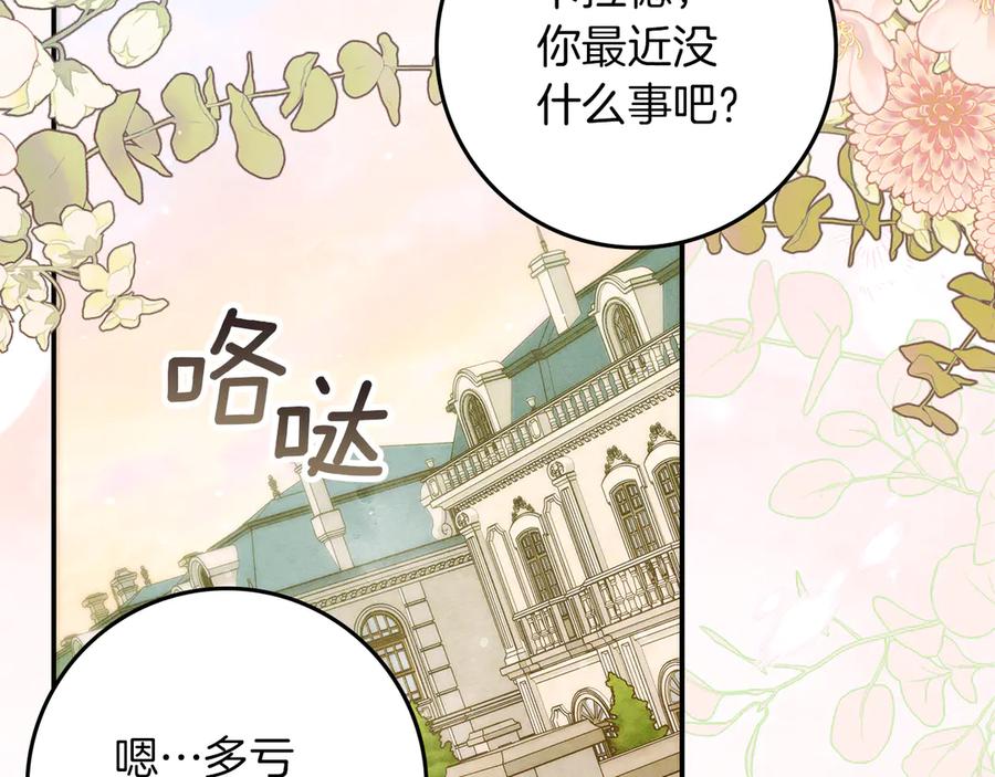 不幸的骑士，请和姐姐恋爱吧 - 第30话 姐姐我，绝情绝爱 - 第36张图